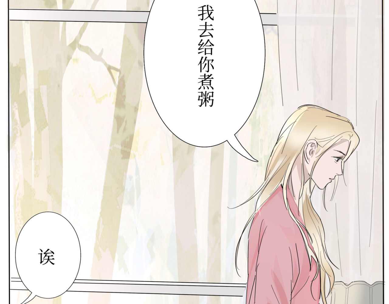 向清寻 喂药 第39页