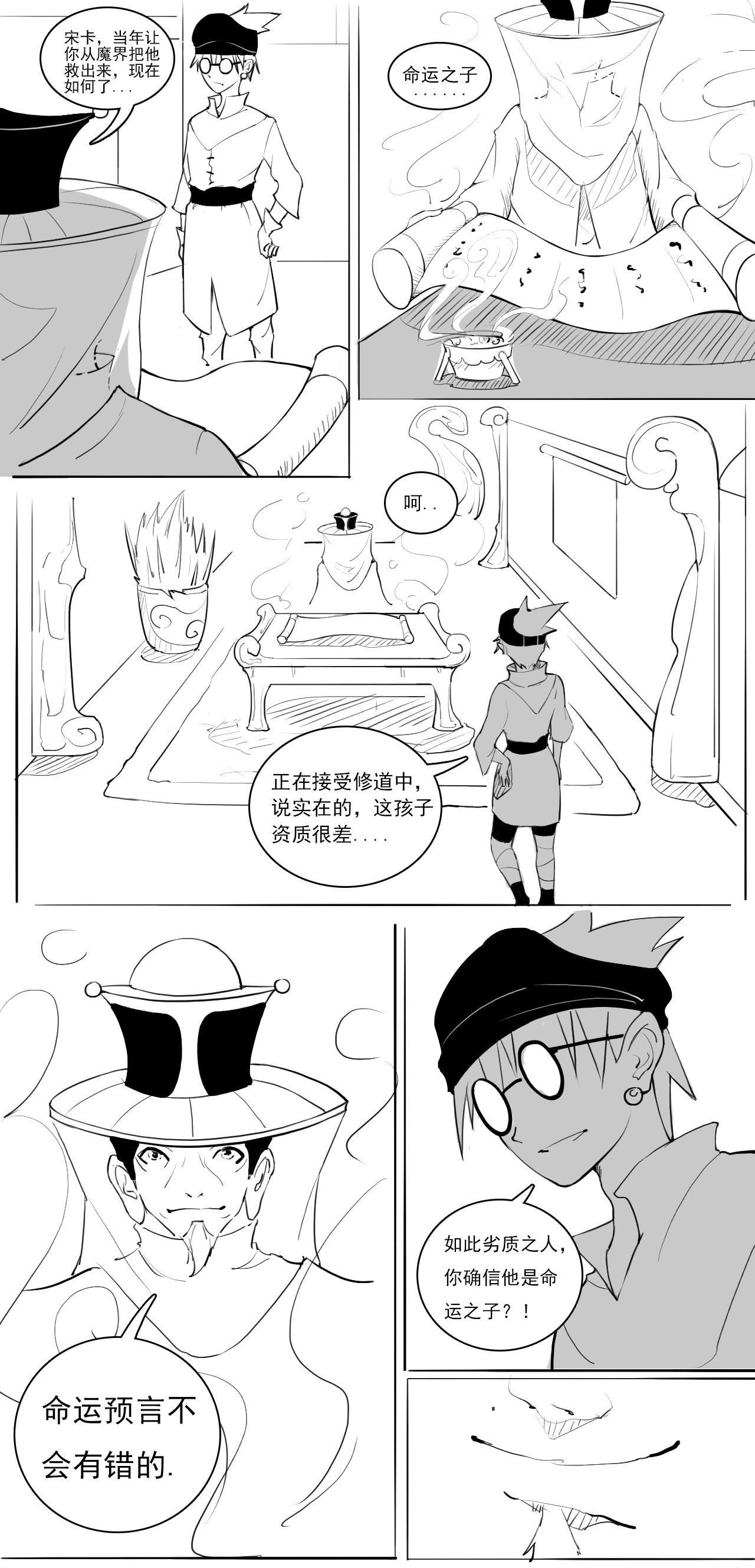 道灵王 第6页