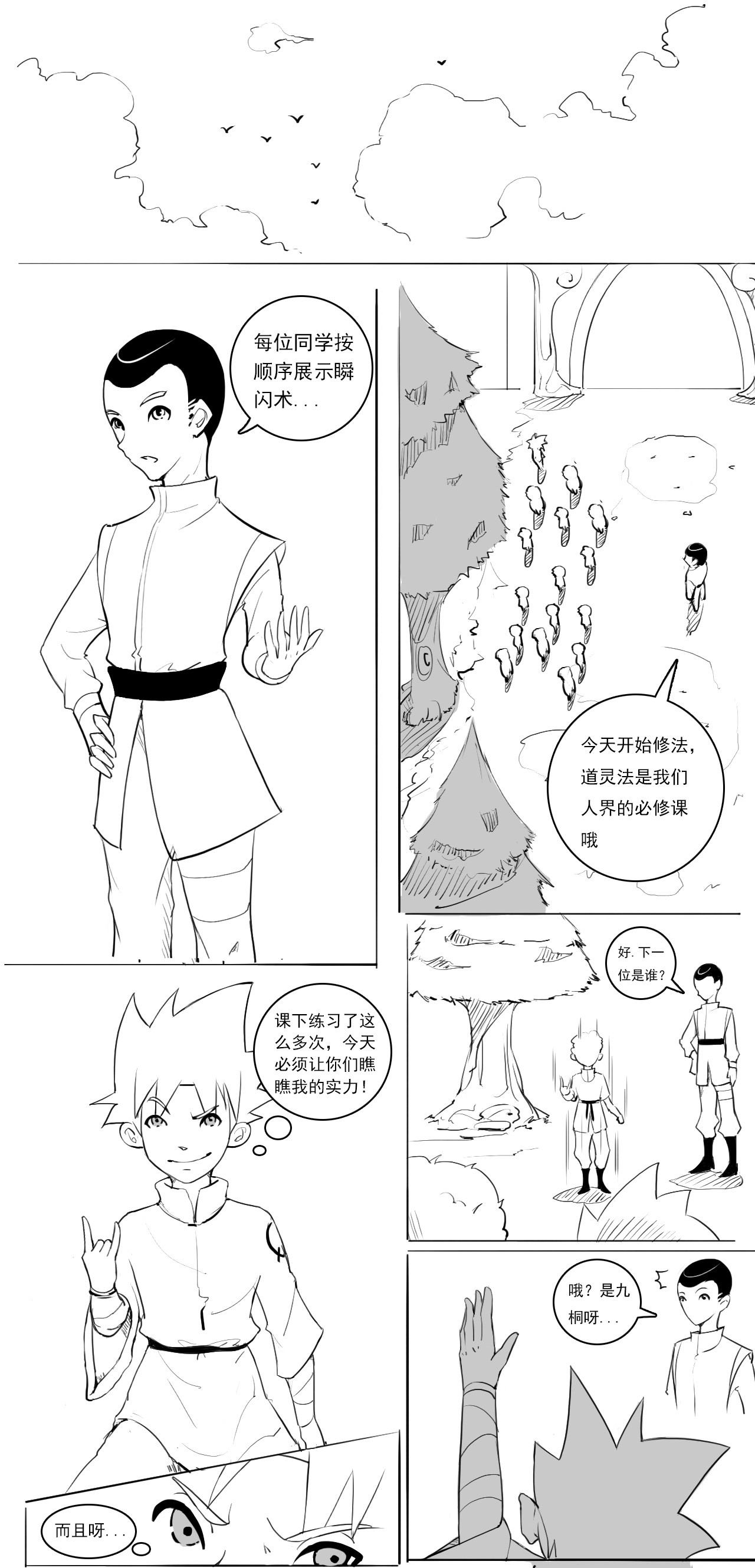 道灵王 第7页