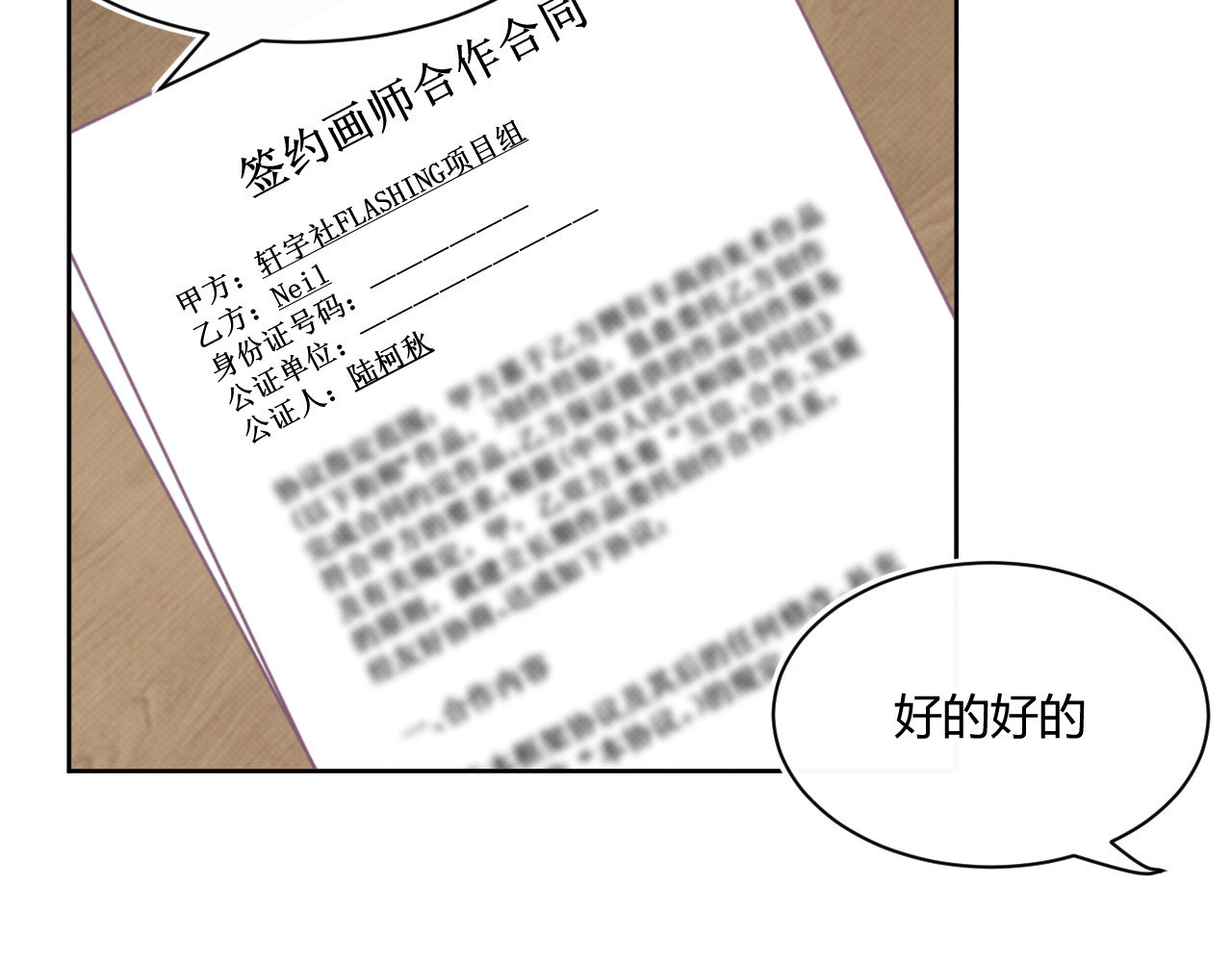 以太 第四话 那小子一定是个外星人 第2页