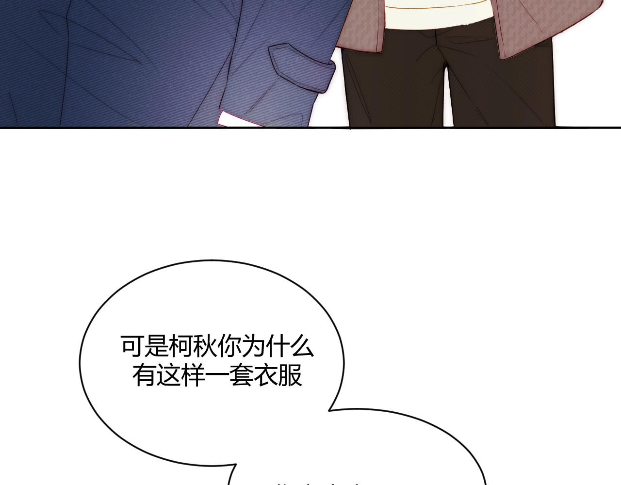 以太 第四话 那小子一定是个外星人 第11页