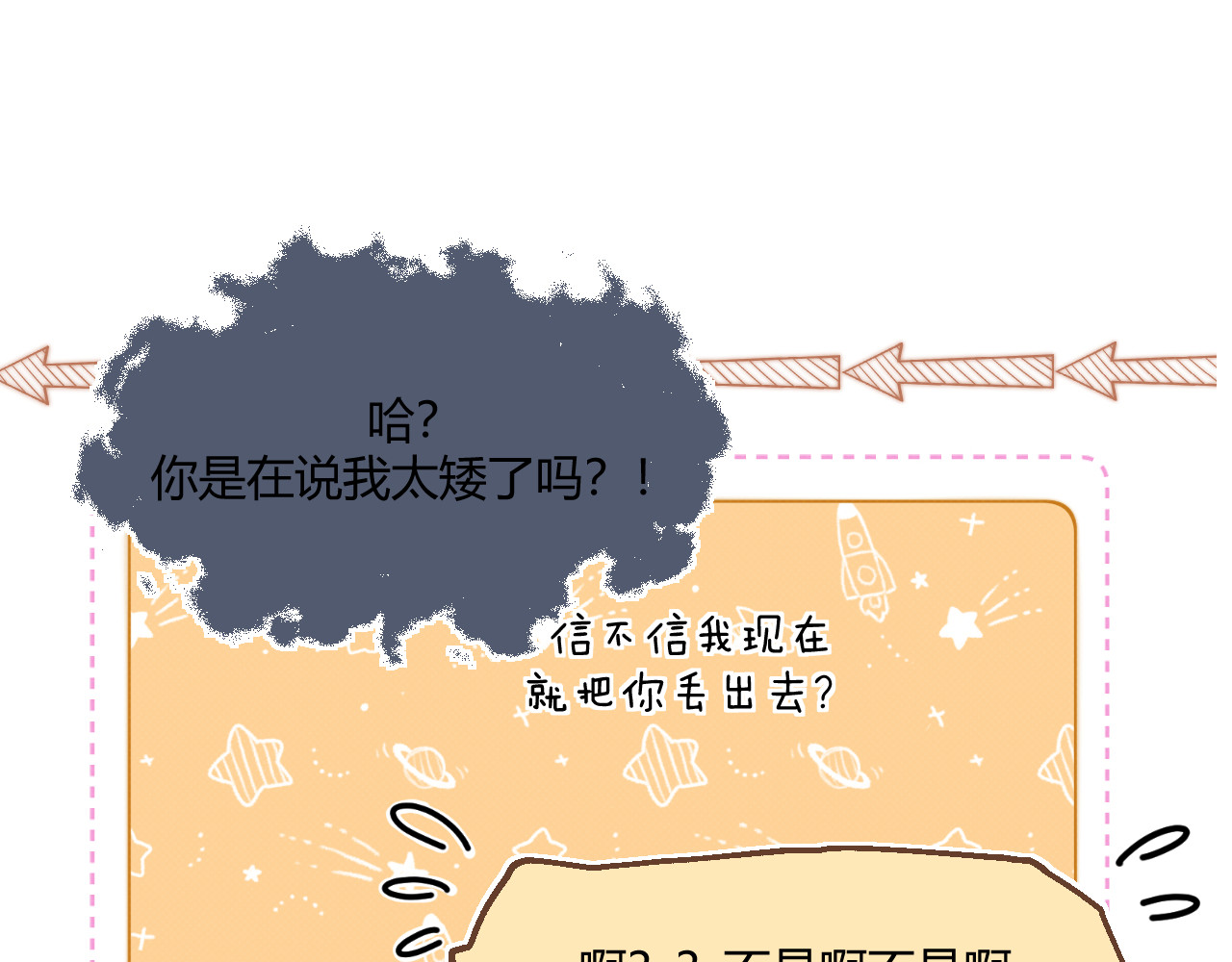 以太 第四话 那小子一定是个外星人 第13页