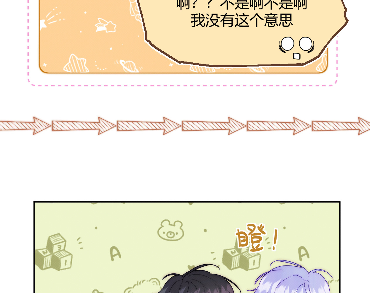 以太 第四话 那小子一定是个外星人 第14页