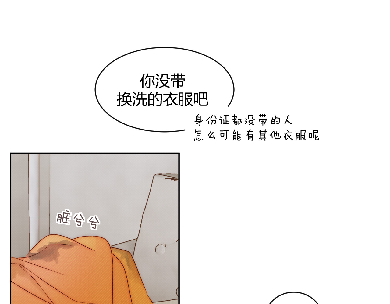 以太 第四话 那小子一定是个外星人 第5页