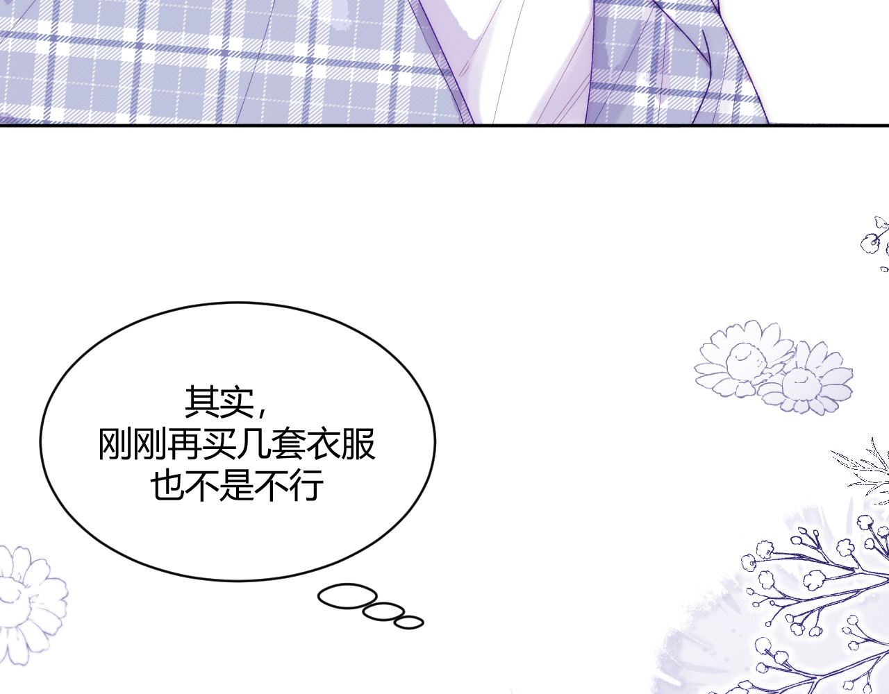 以太 第四话 那小子一定是个外星人 第56页