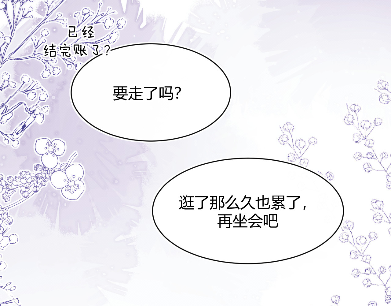 以太 第四话 那小子一定是个外星人 第58页