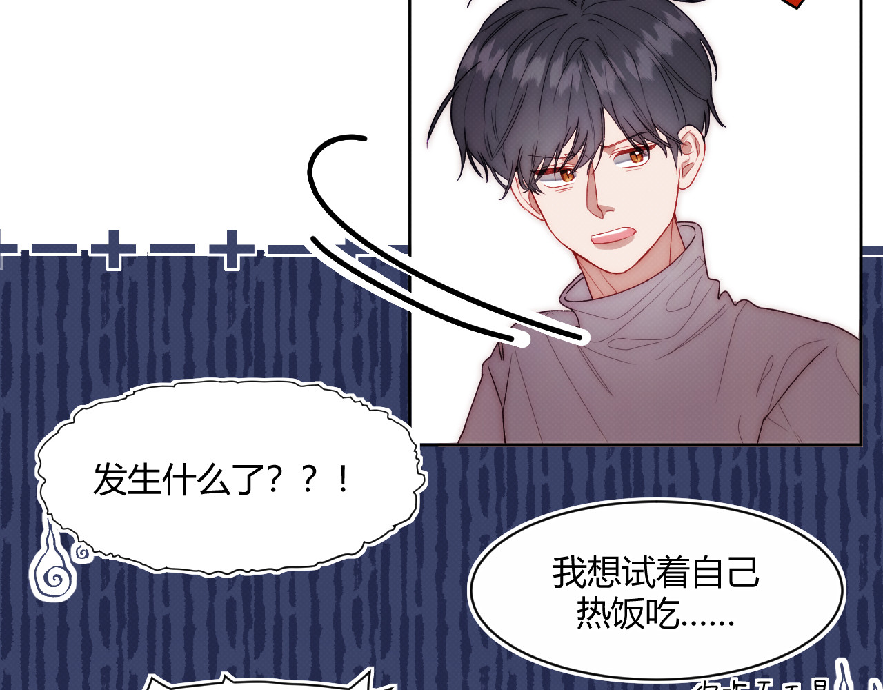 以太 第四话 那小子一定是个外星人 第69页