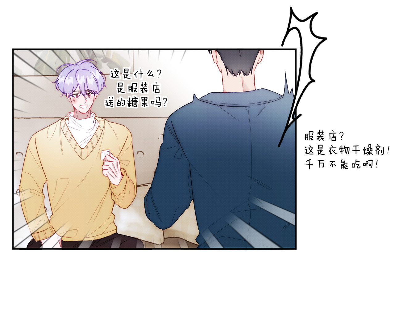 以太 第四话 那小子一定是个外星人 第73页