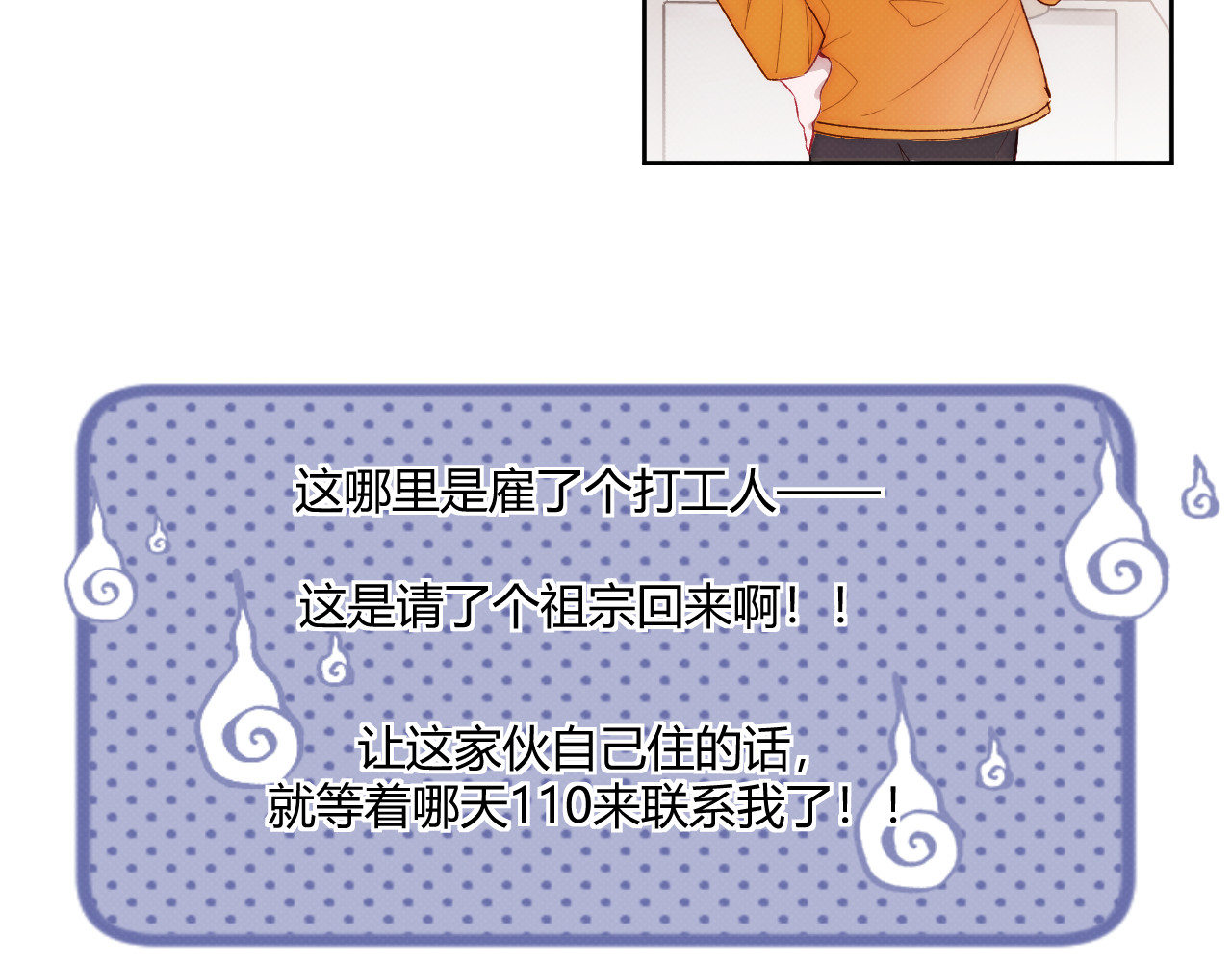 以太 第四话 那小子一定是个外星人 第75页