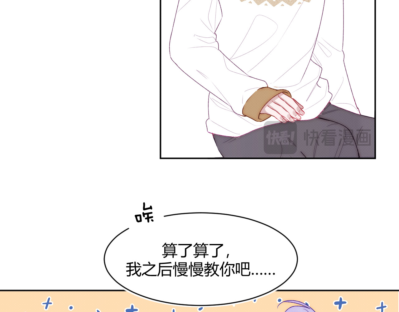 以太 第四话 那小子一定是个外星人 第78页