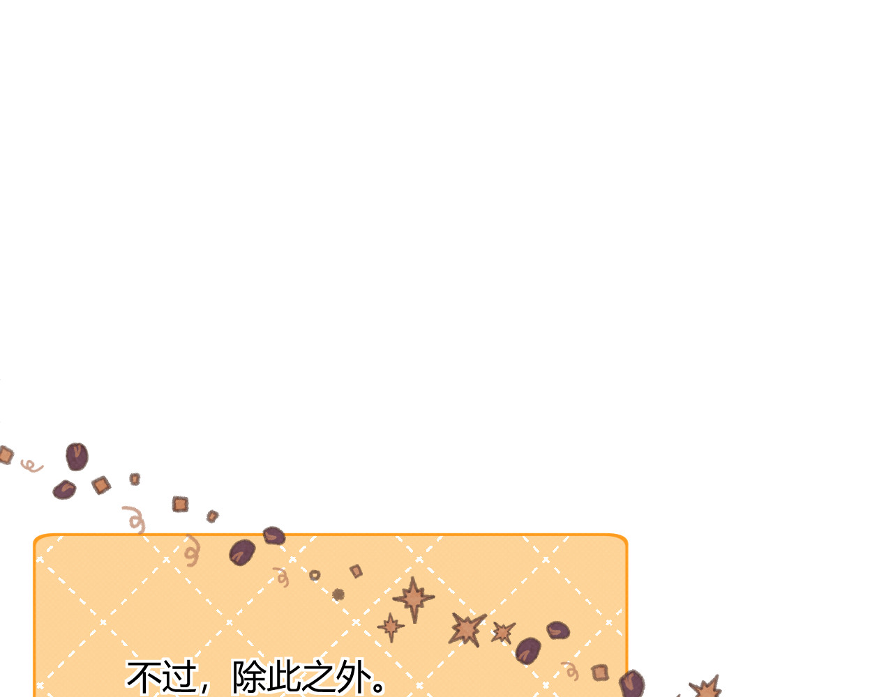 以太 第四话 那小子一定是个外星人 第80页