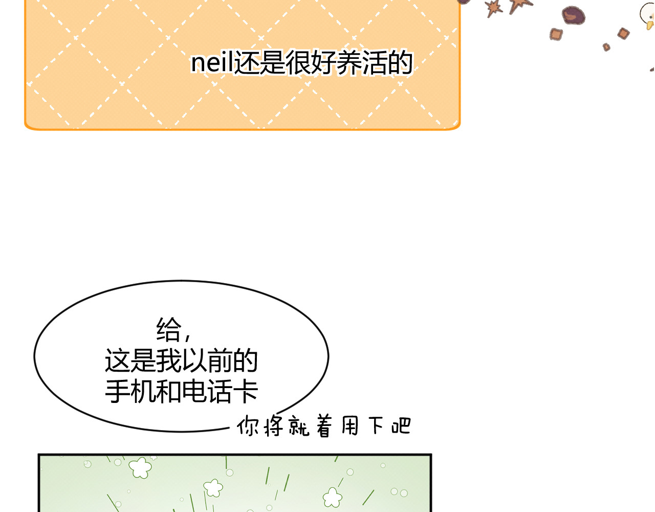 以太 第四话 那小子一定是个外星人 第81页