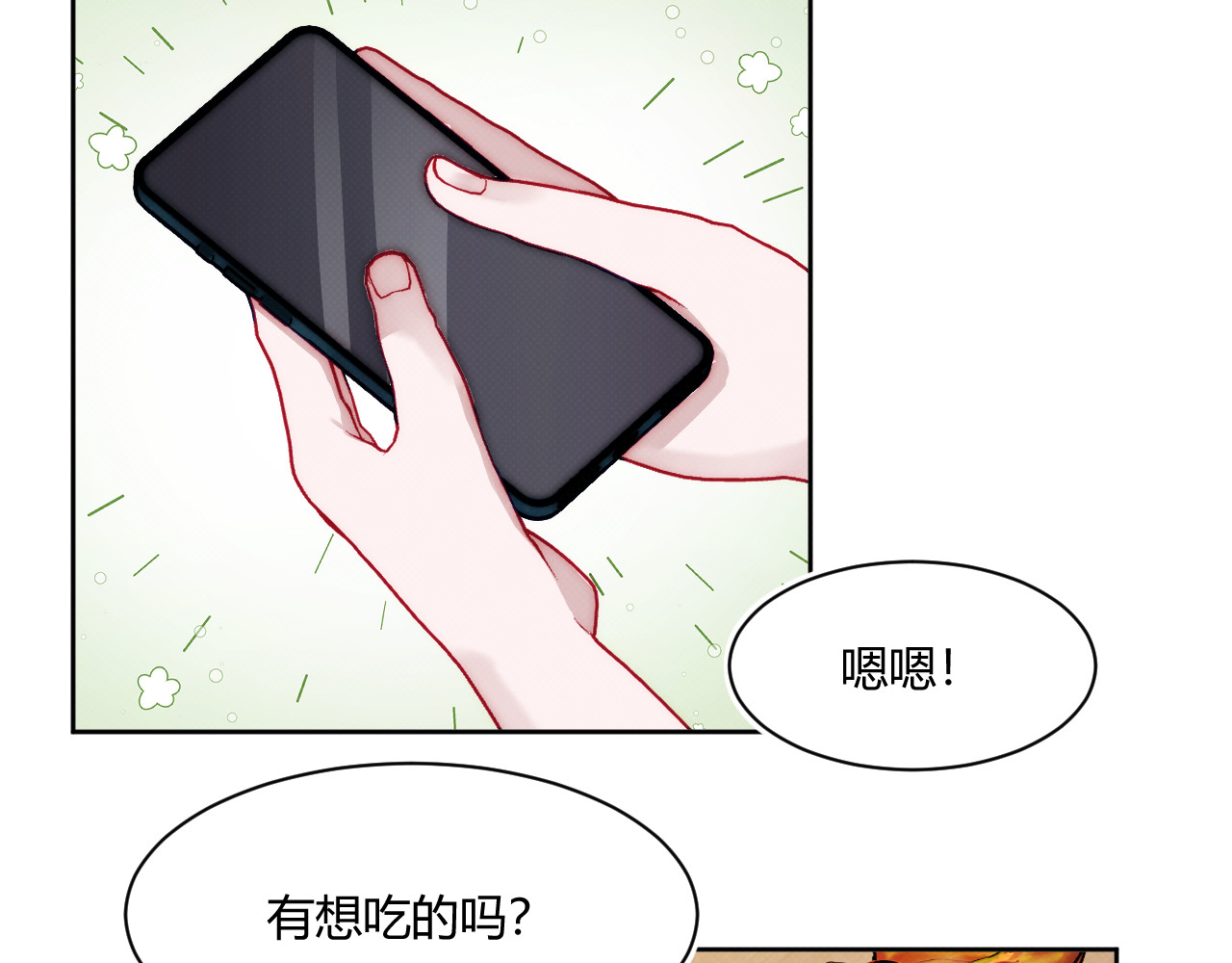 以太 第四话 那小子一定是个外星人 第82页