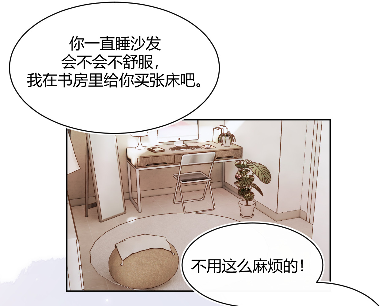 以太 第四话 那小子一定是个外星人 第85页