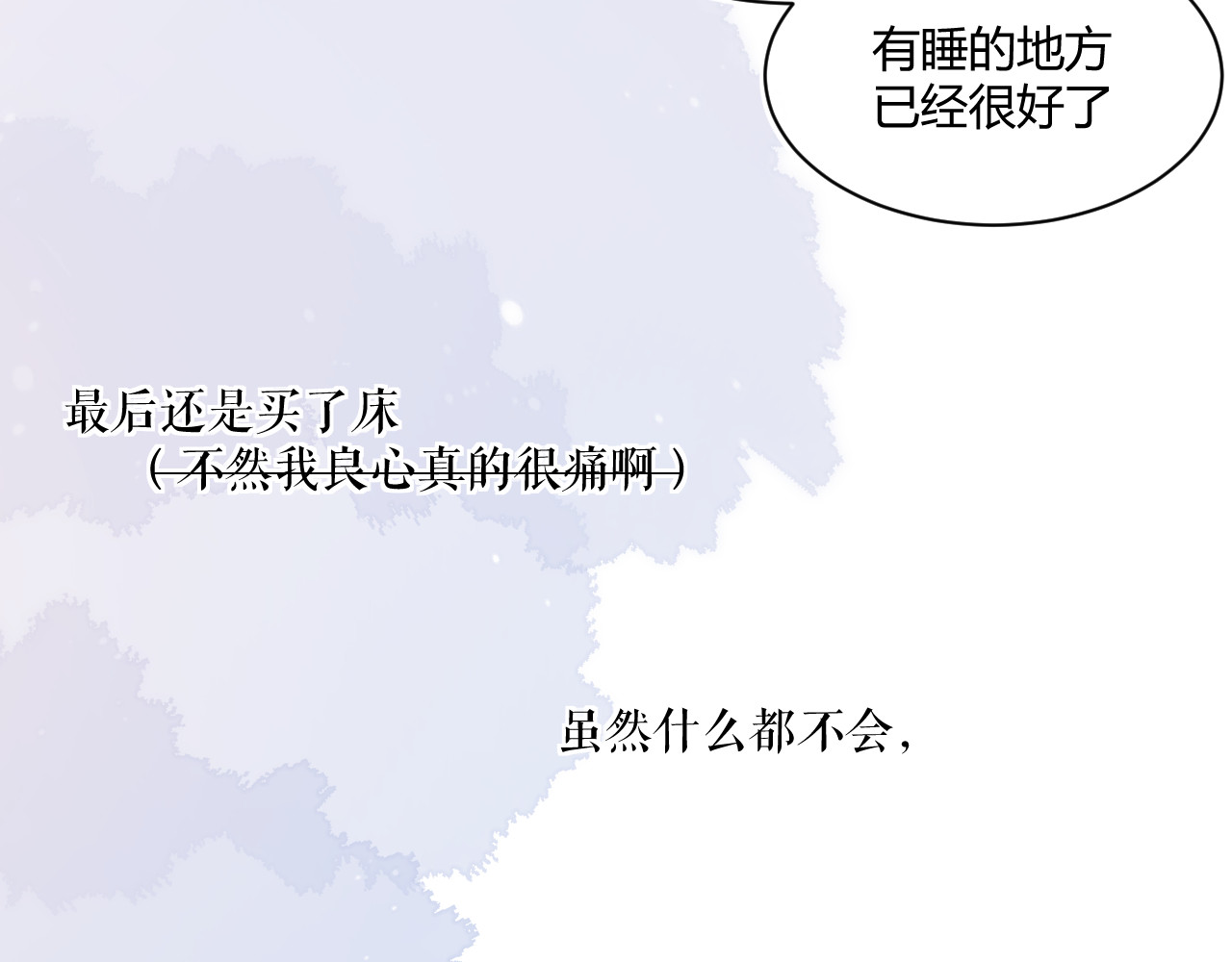 以太 第四话 那小子一定是个外星人 第86页