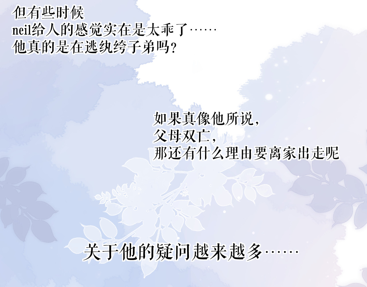 以太 第四话 那小子一定是个外星人 第87页