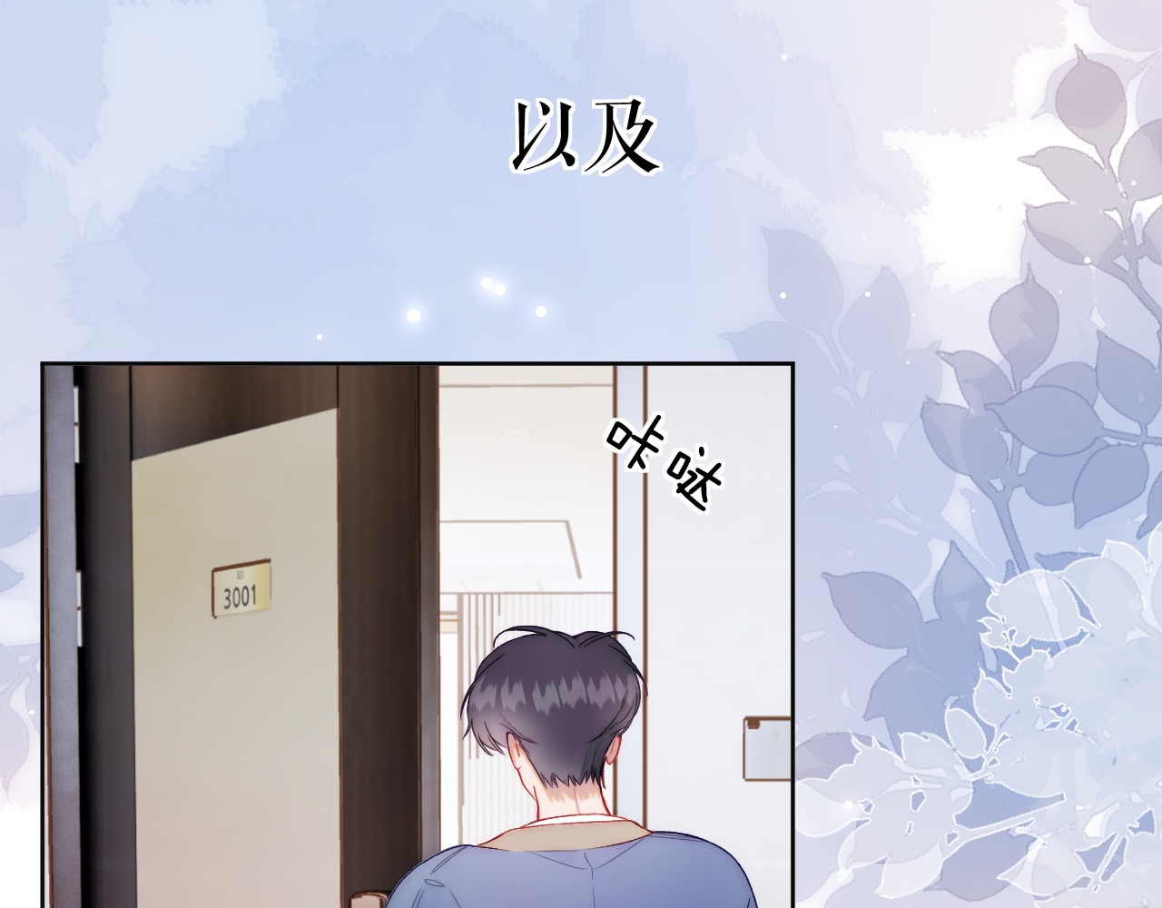 以太 第四话 那小子一定是个外星人 第88页