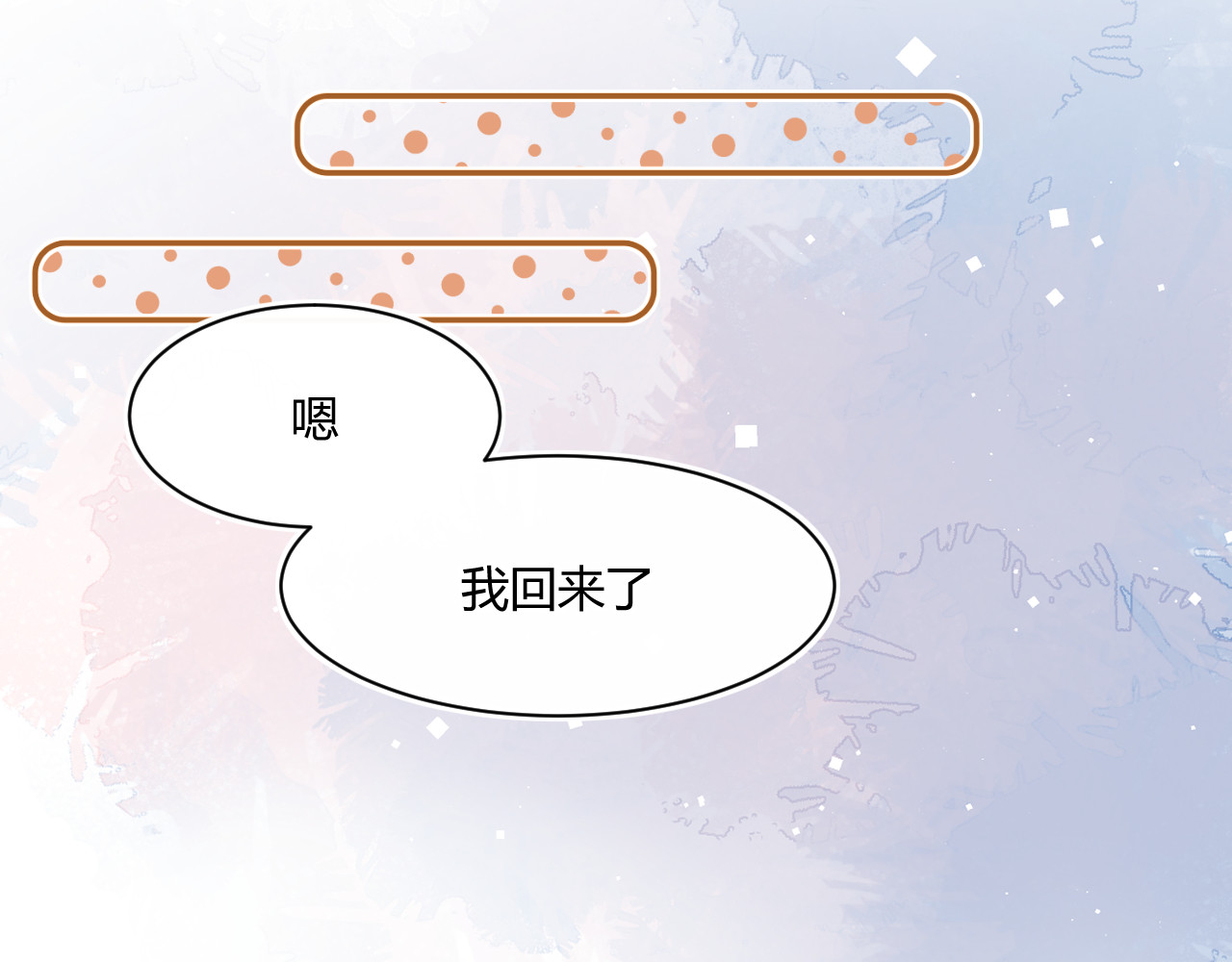 以太 第四话 那小子一定是个外星人 第95页