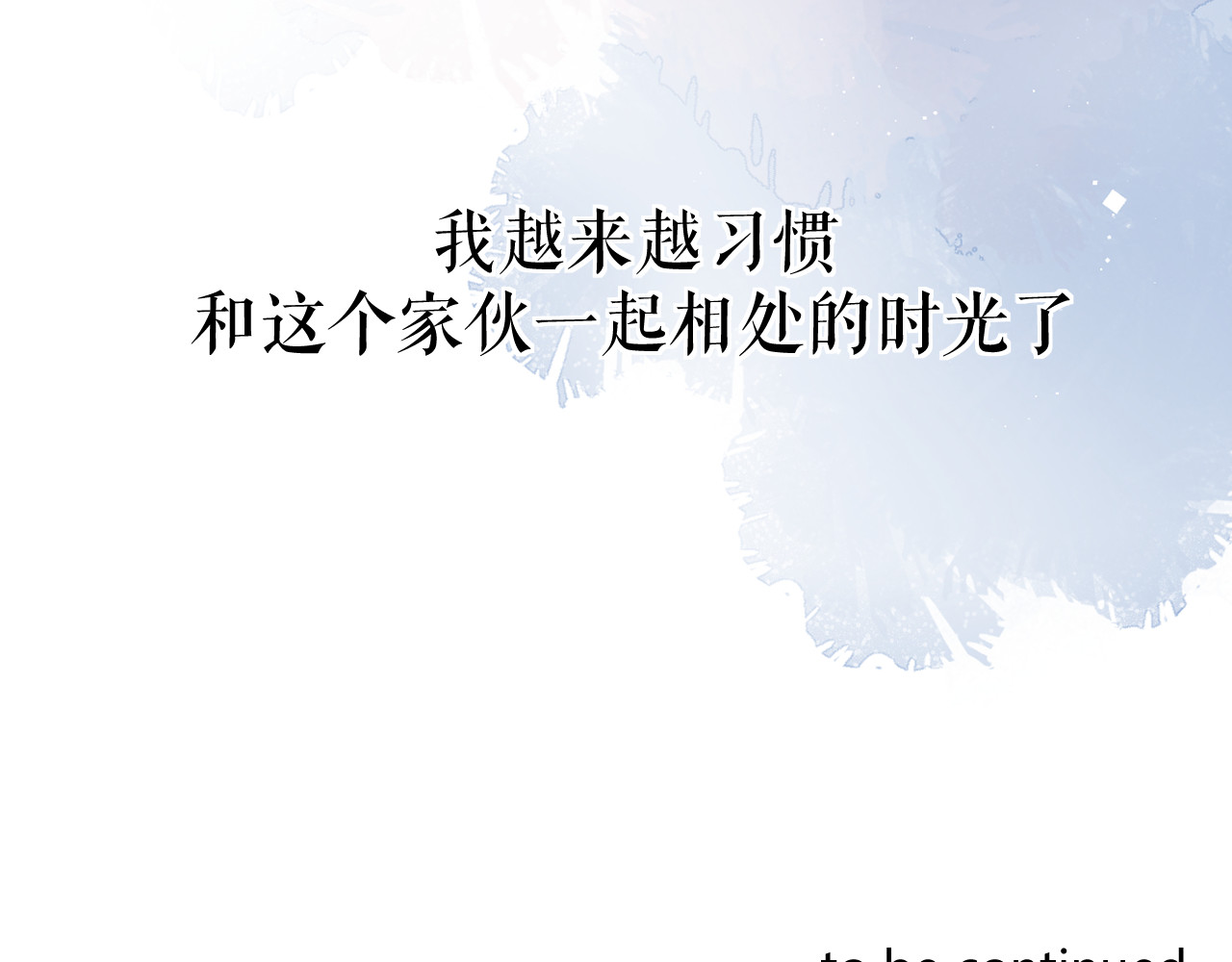 以太 第四话 那小子一定是个外星人 第96页