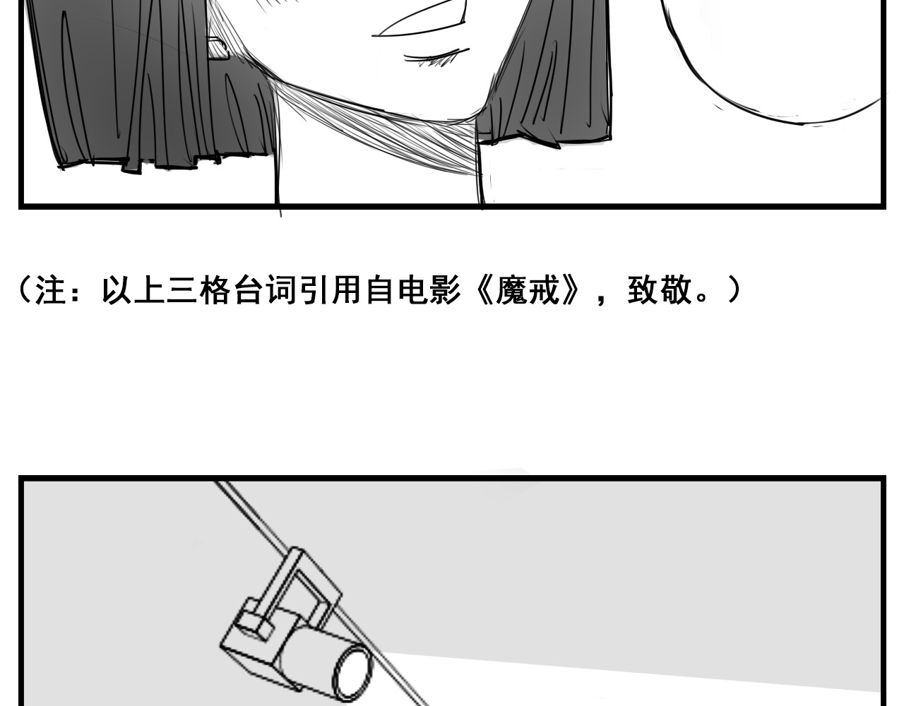 益秣 第二话 第6页