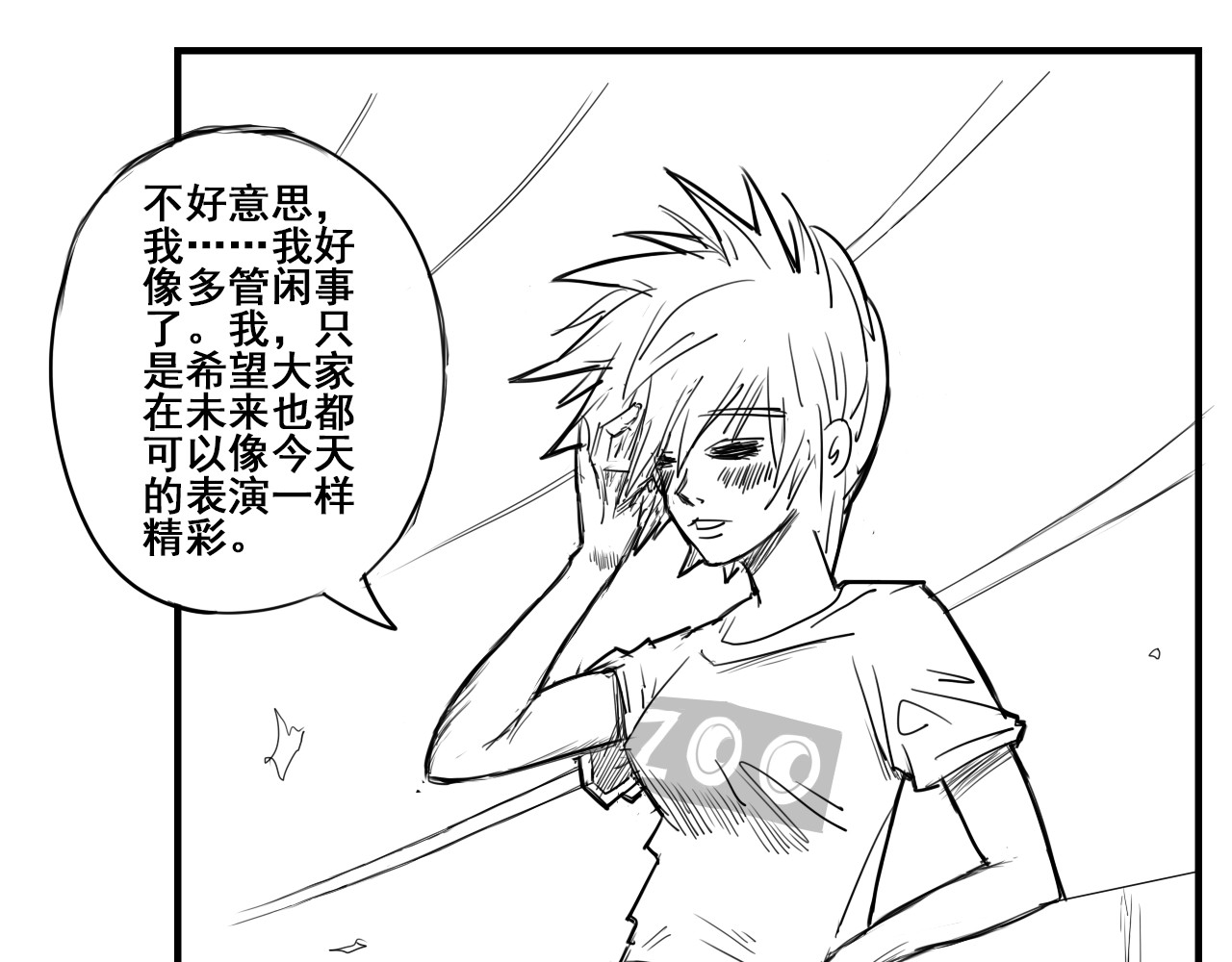 益秣 第二话 第61页