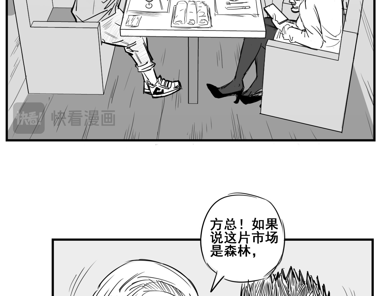 益秣 第二话 第72页