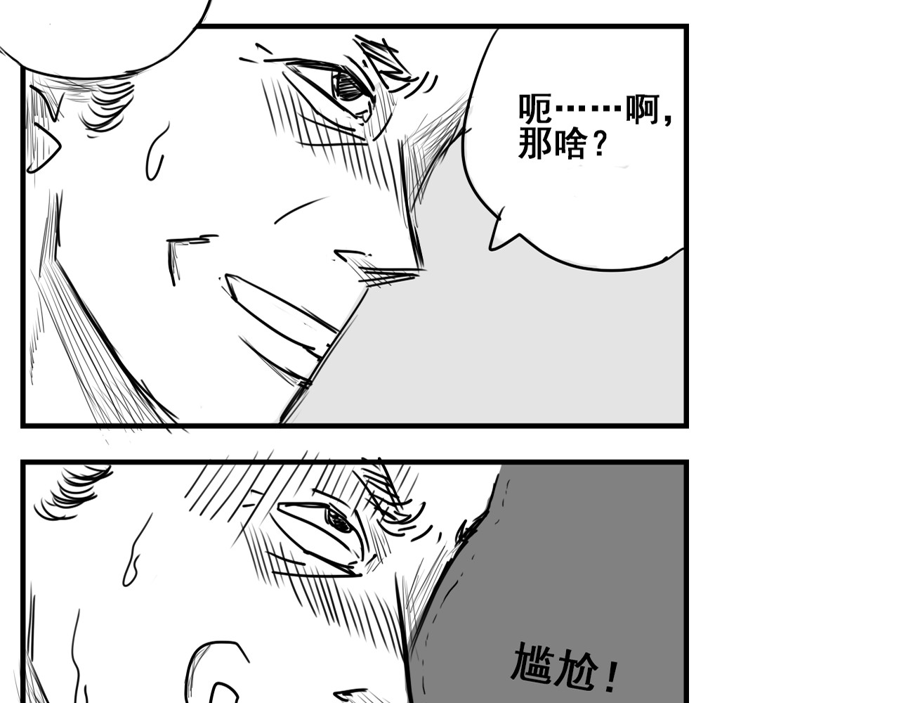 益秣 第二话 第74页