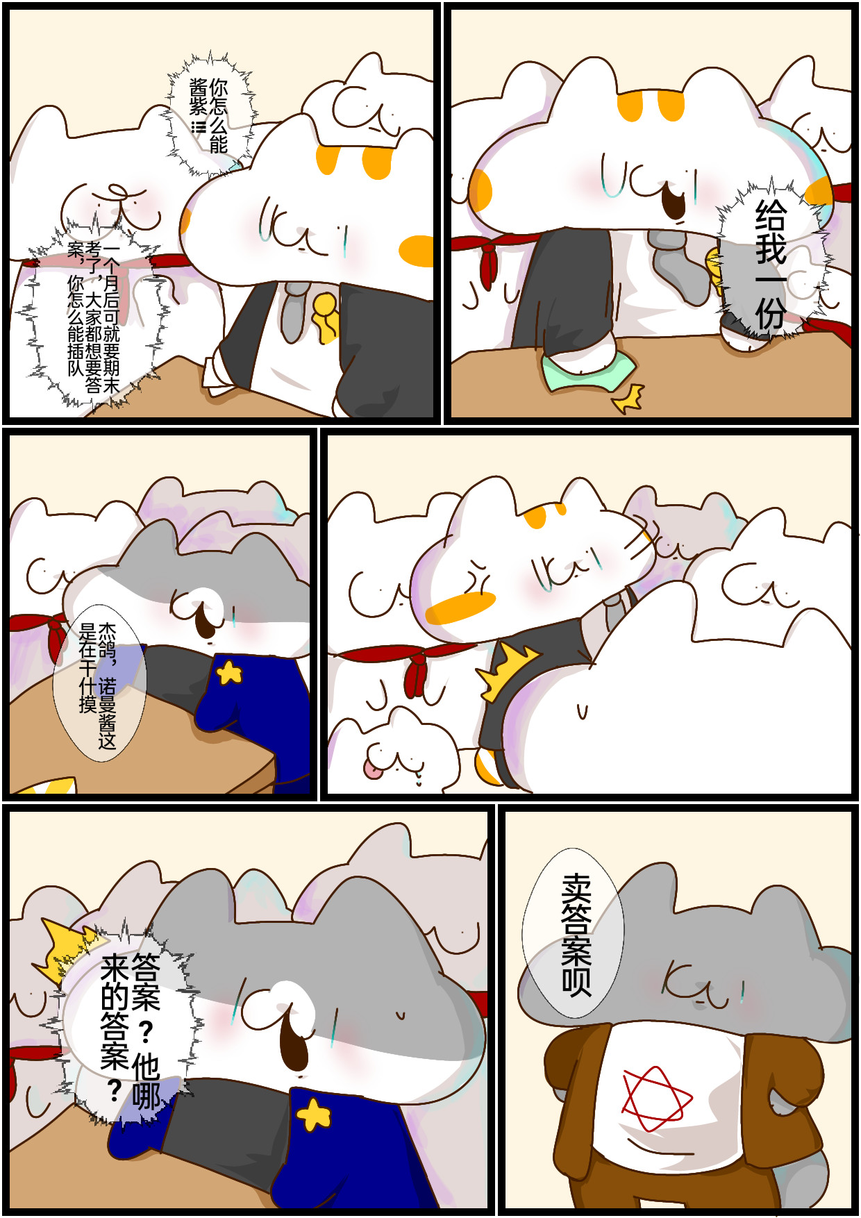 YAN 重逢 第23页