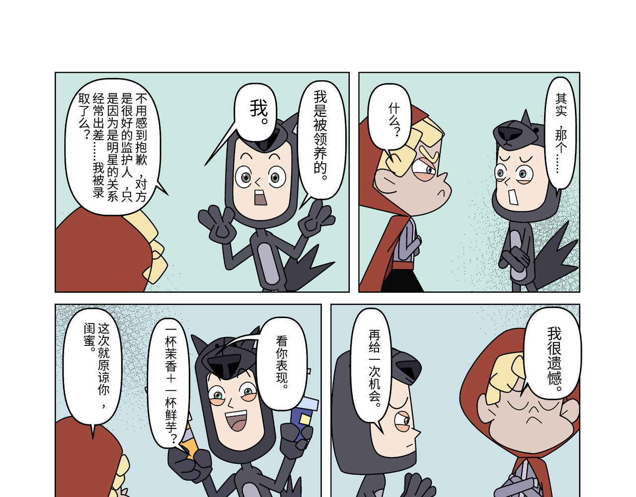 山海图 第一话：重逢 第17页