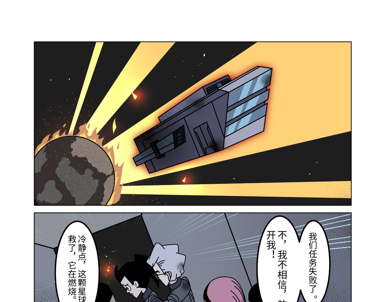 山海图 第一话：重逢 第5页