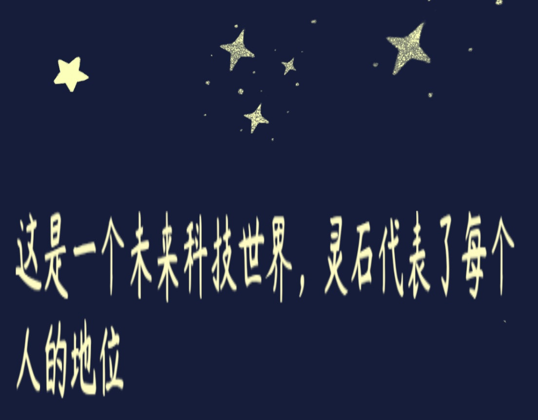 灵石. 开学初三 第7页
