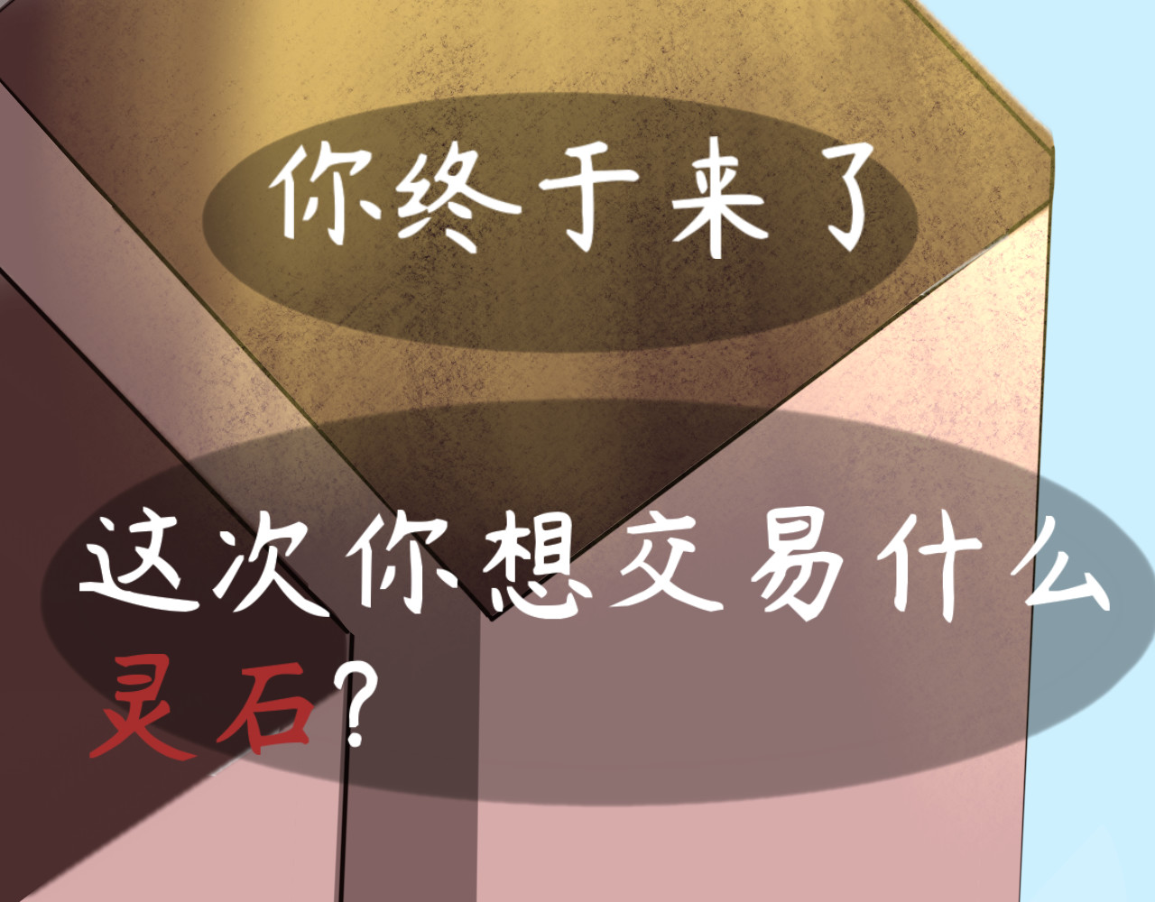 灵石. 开学初三 第75页