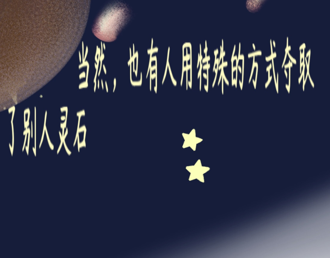 灵石. 开学初三 第9页
