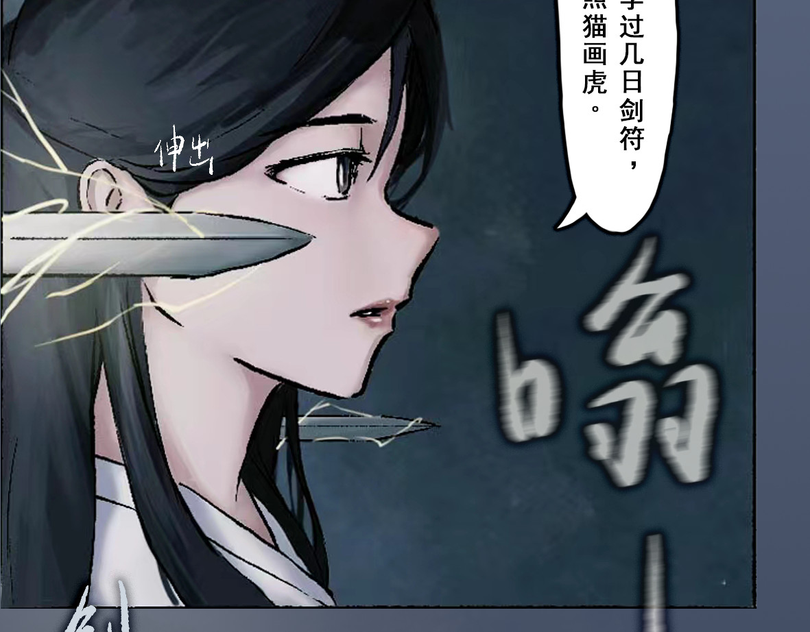 南游记 第五章  论战 第29页