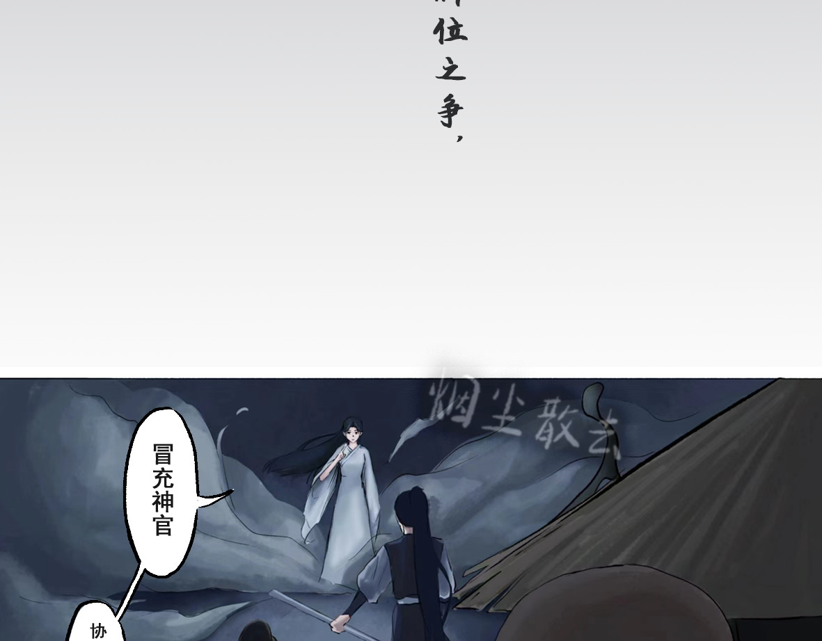 南游记 第五章  论战 第4页