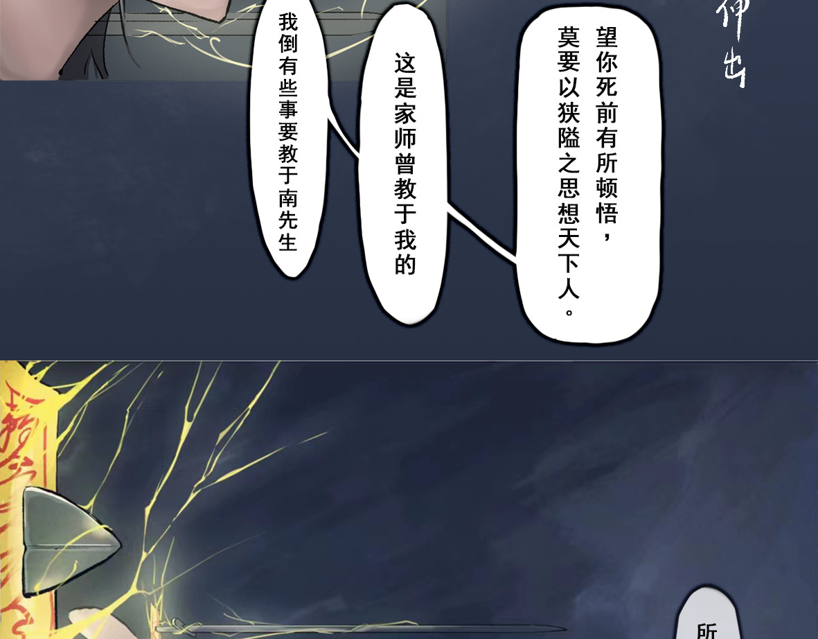 南游记 第五章  论战 第31页