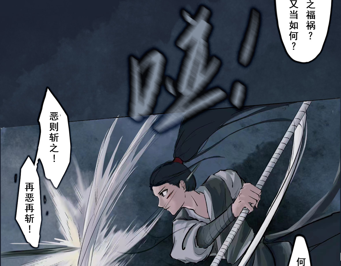 南游记 第五章  论战 第36页