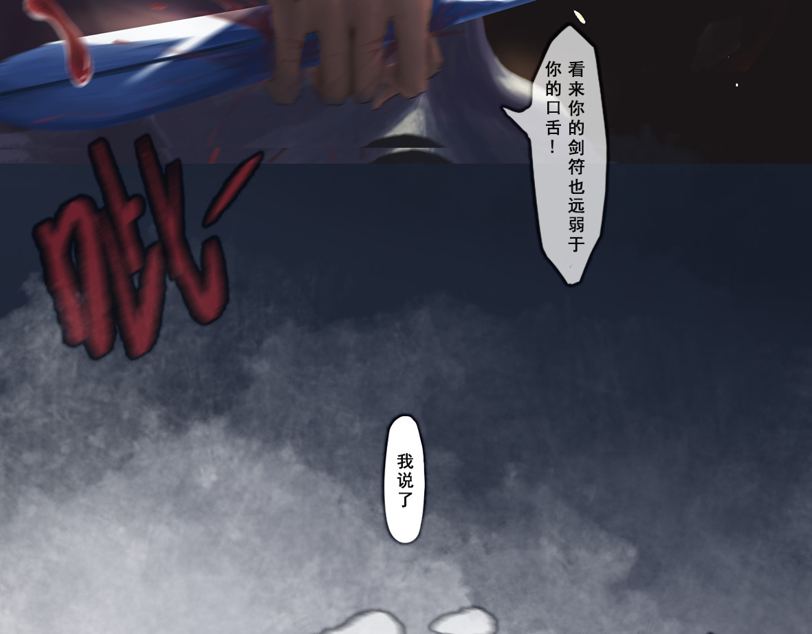 南游记 第五章  论战 第42页
