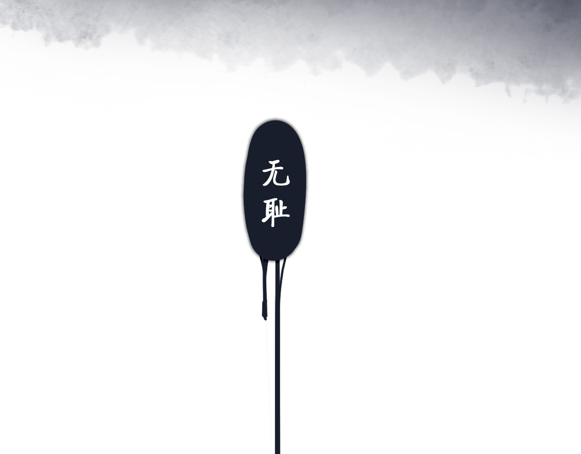 南游记 第五章  论战 第46页