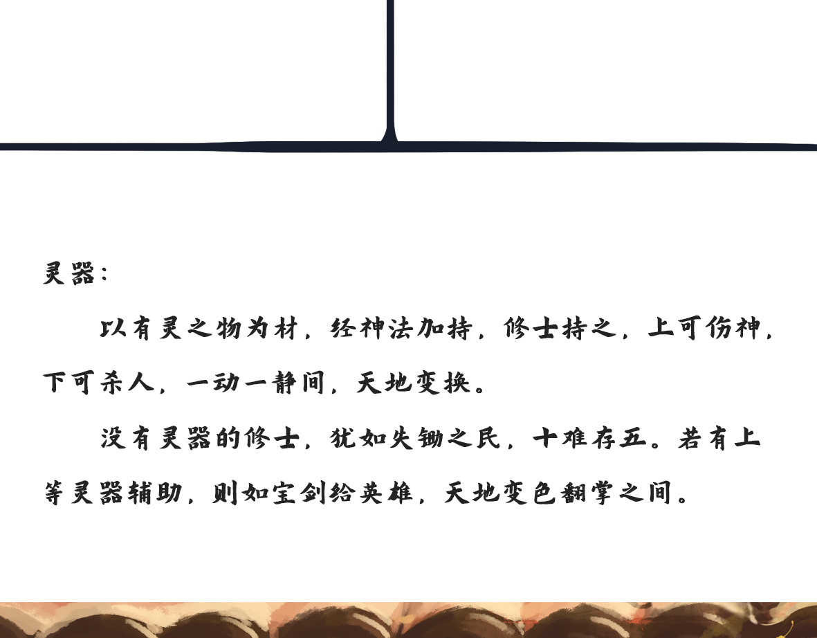 南游记 第五章  论战 第47页
