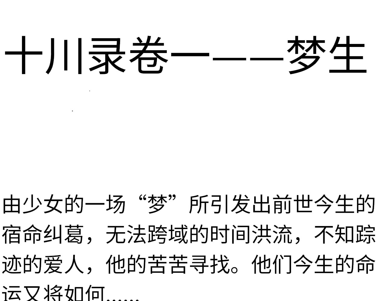 十川录 第3页