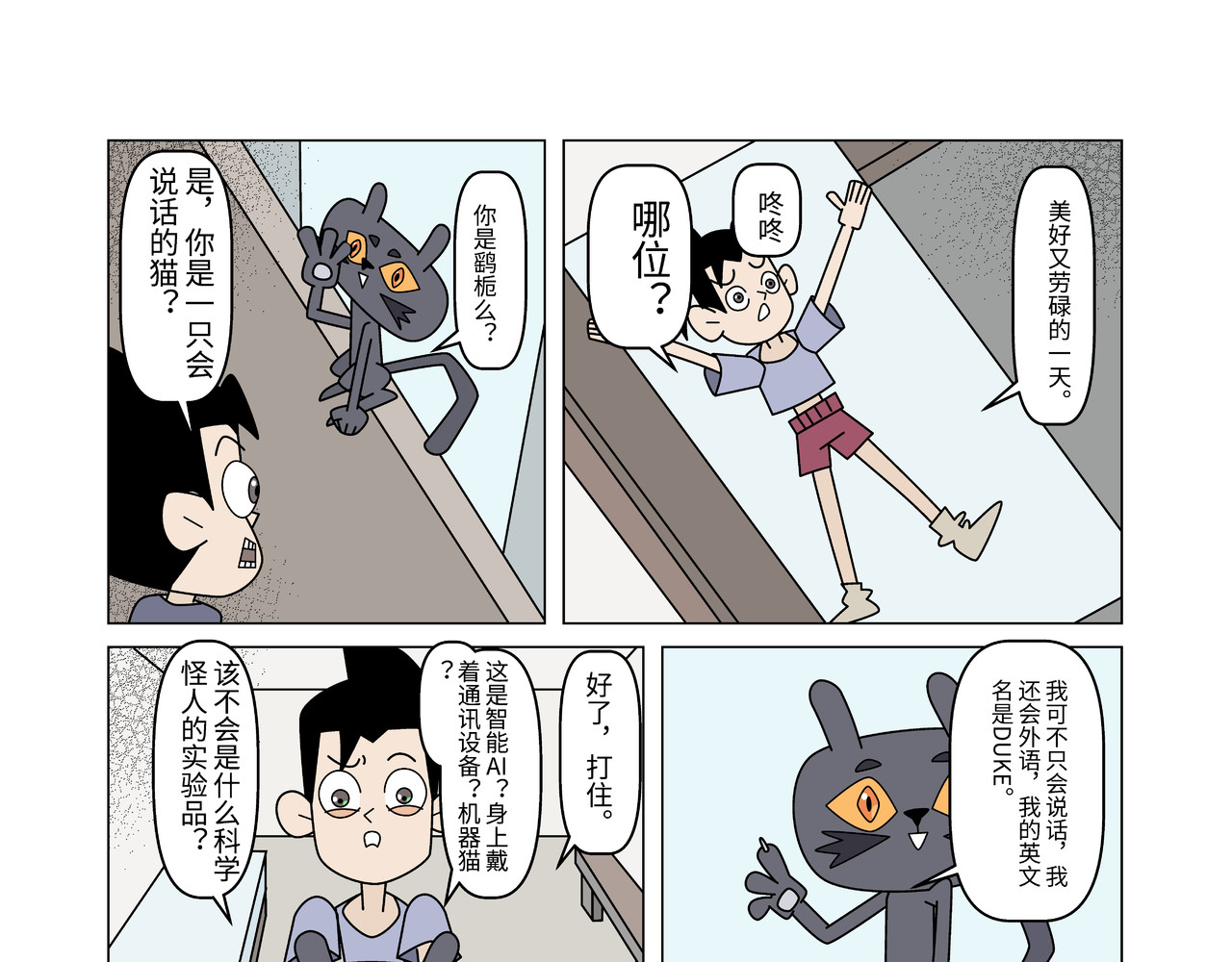 山海图 第一话：重逢2 第1页