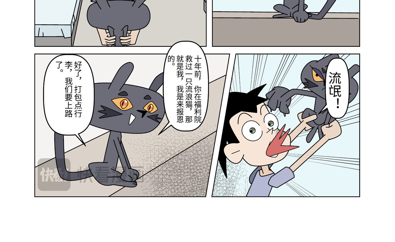 山海图 第一话：重逢2 第2页