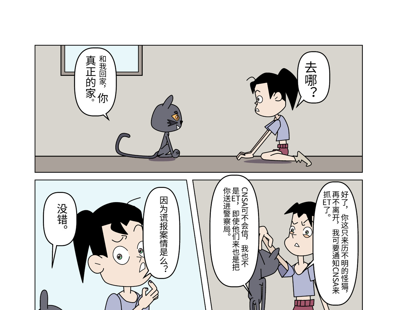 山海图 第一话：重逢2 第3页