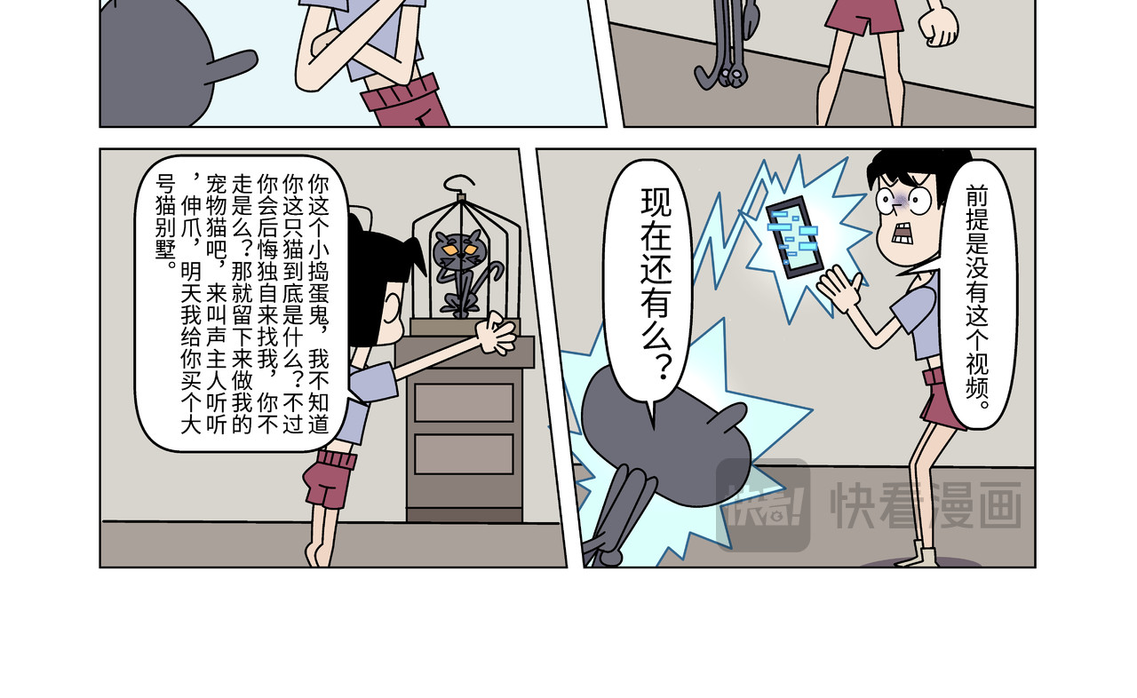 山海图 第一话：重逢2 第4页