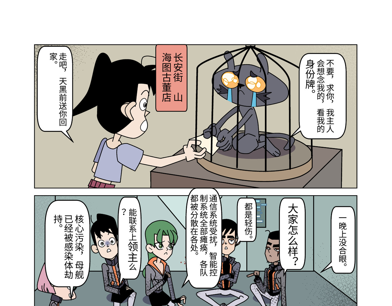 山海图 第一话：重逢2 第5页