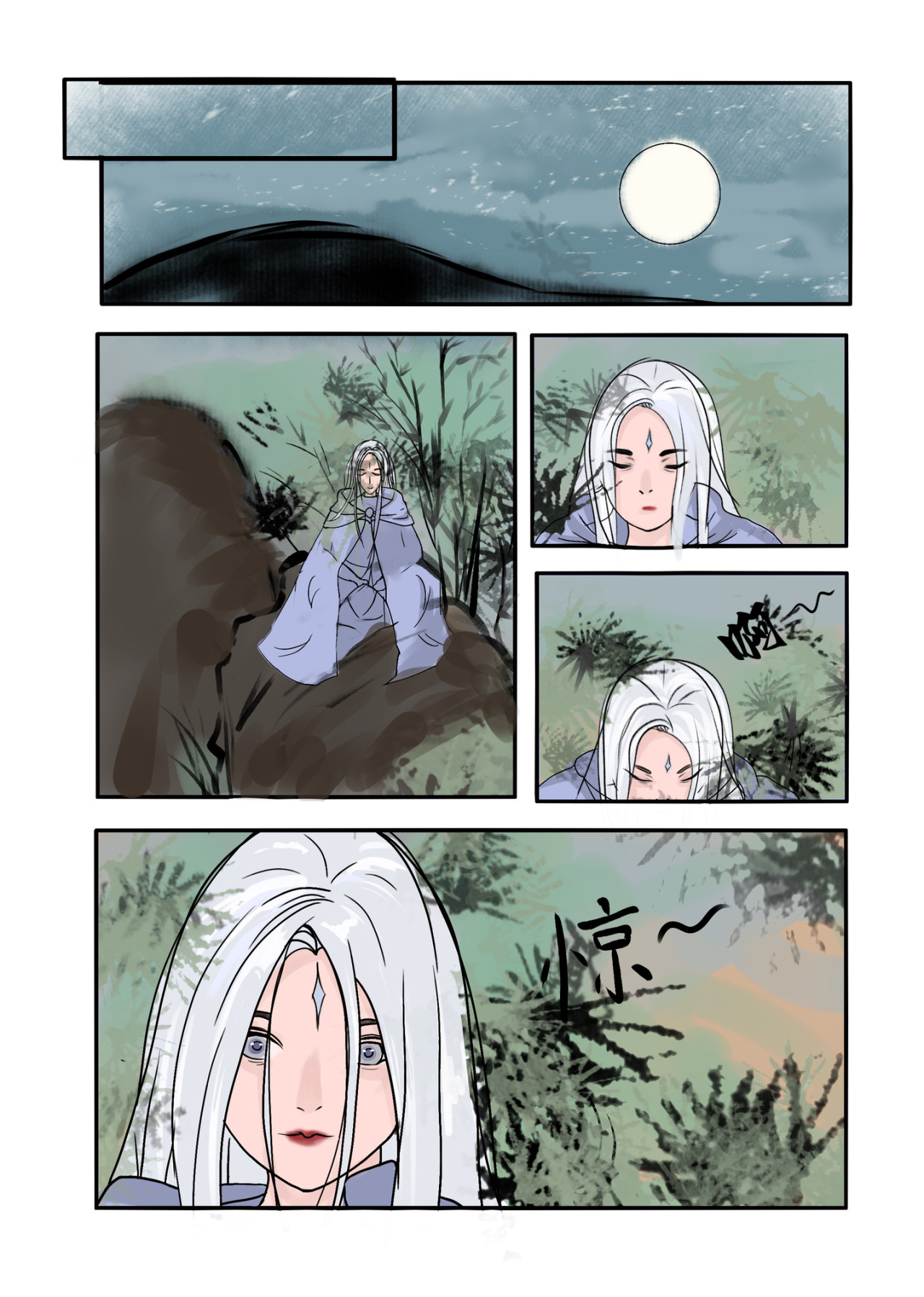 盈盈 第五章 第3页