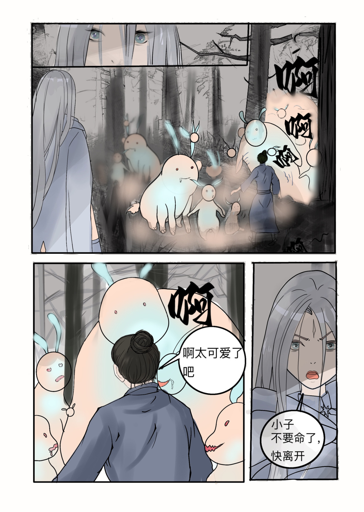 盈盈 第五章 第4页