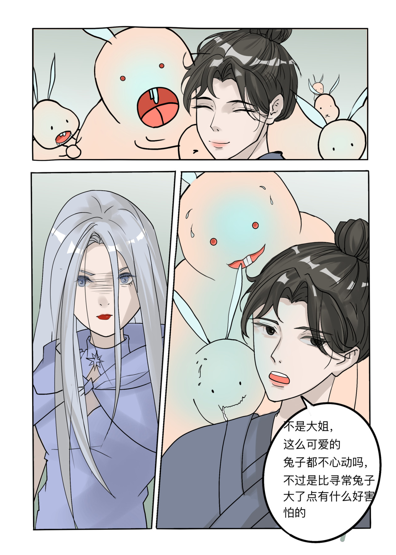 盈盈 第五章 第5页