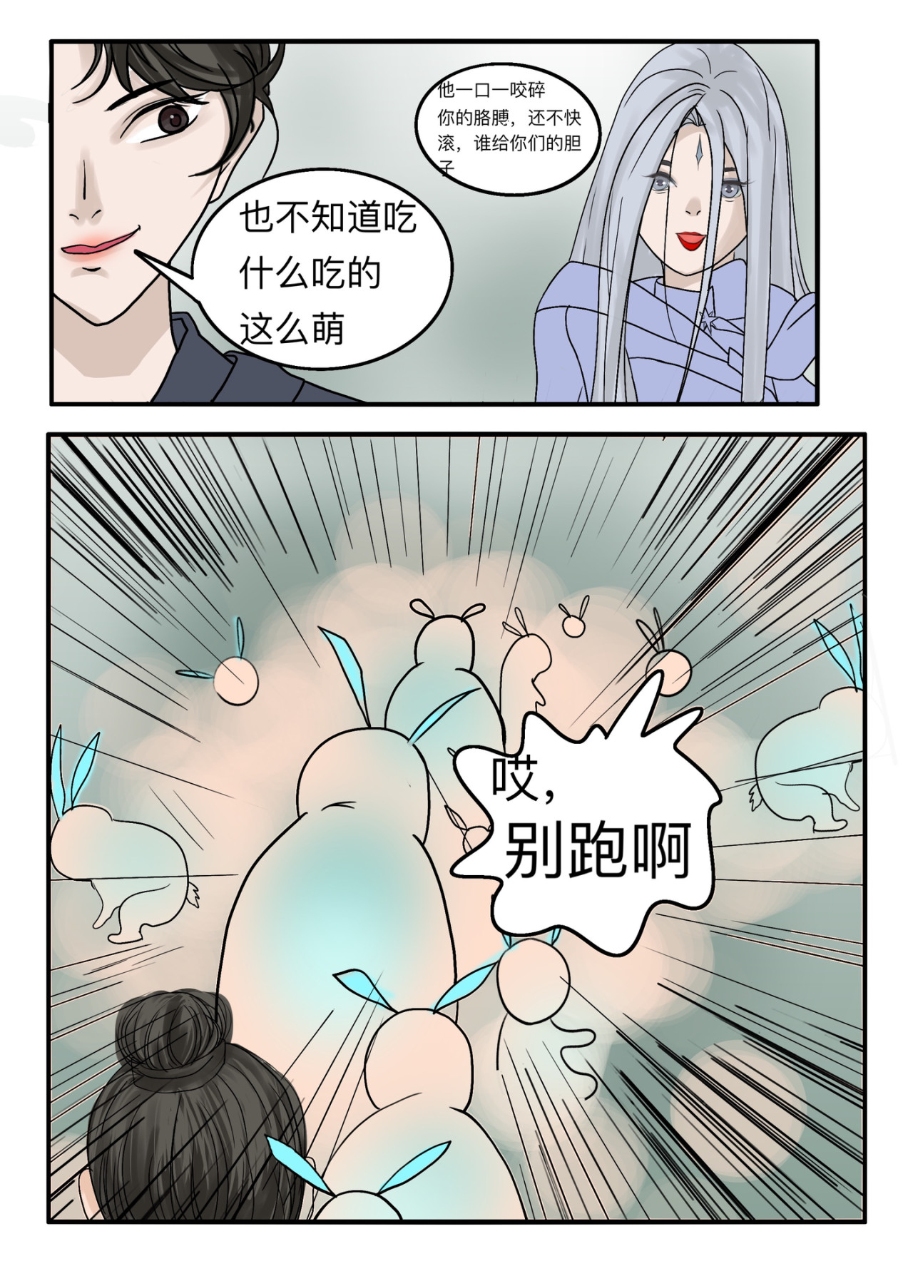 盈盈 第五章 第6页